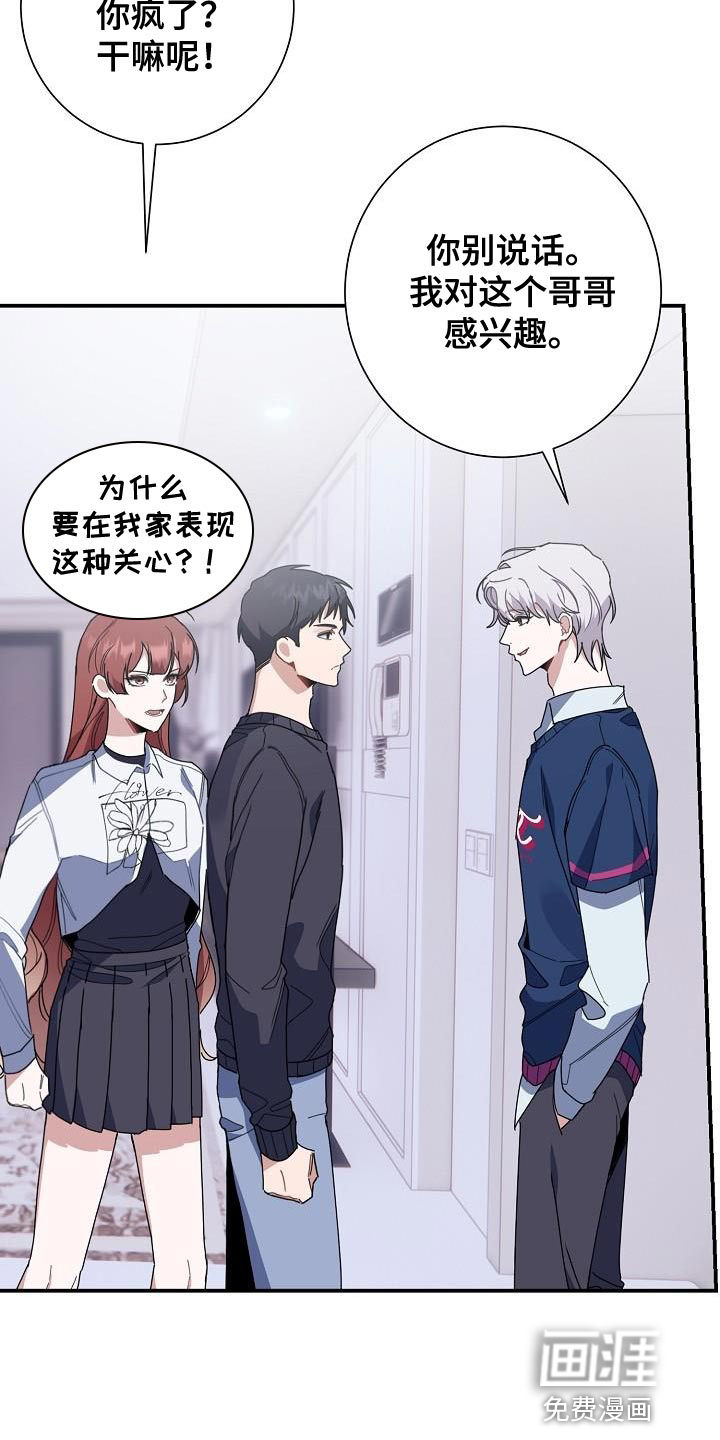 爱情系统 第38话 第7页