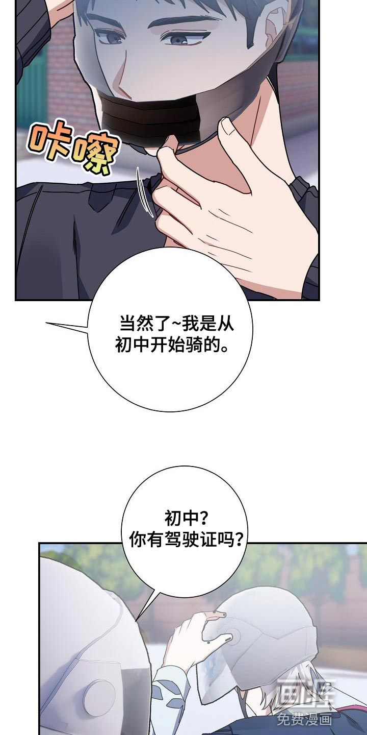 爱情系统 第39话 第11页