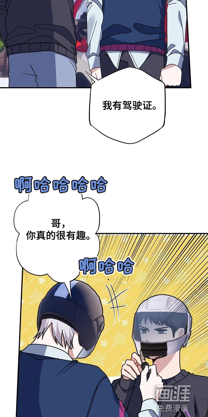 爱情系统 第39话 第14页
