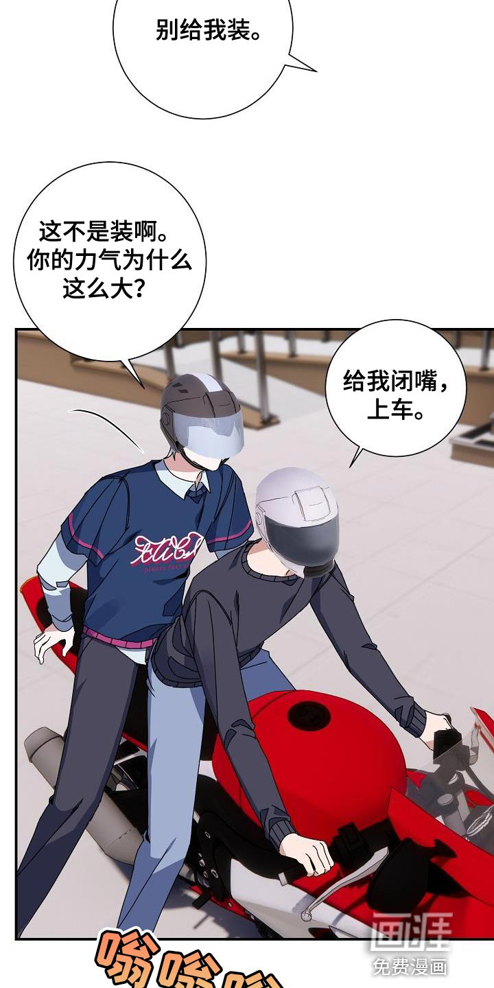 爱情系统 第39话 第17页