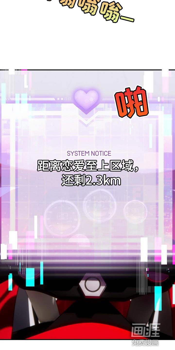 爱情系统 第39话 第18页