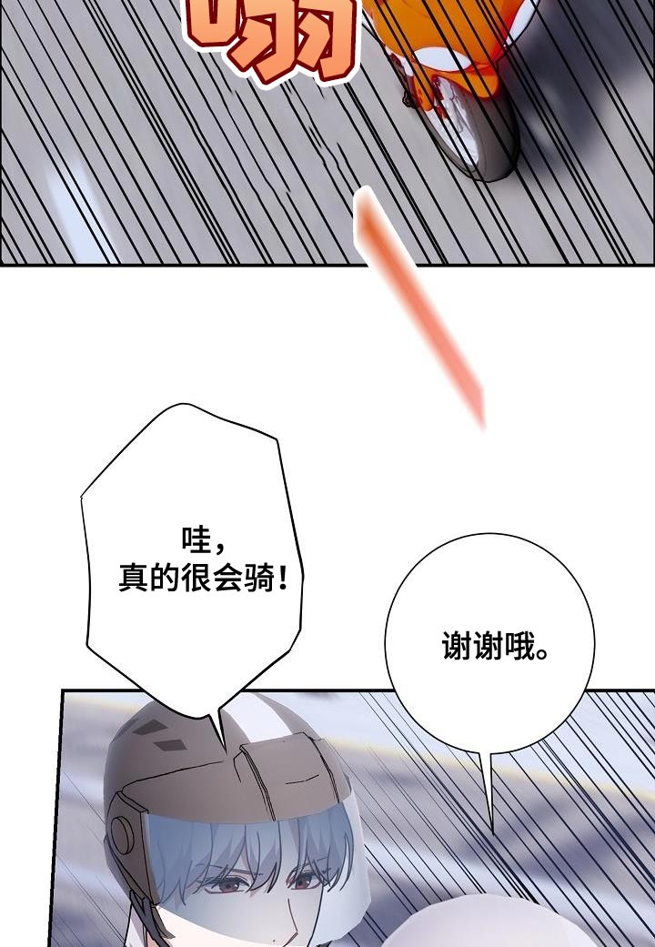 爱情系统 第39话 第20页