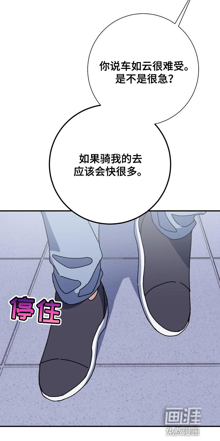 爱情系统 第39话 第3页