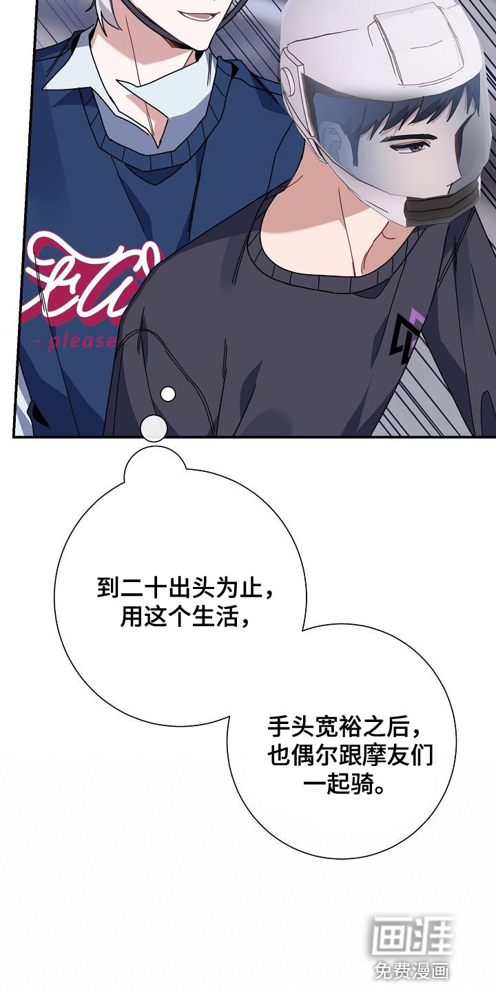 爱情系统 第39话 第21页