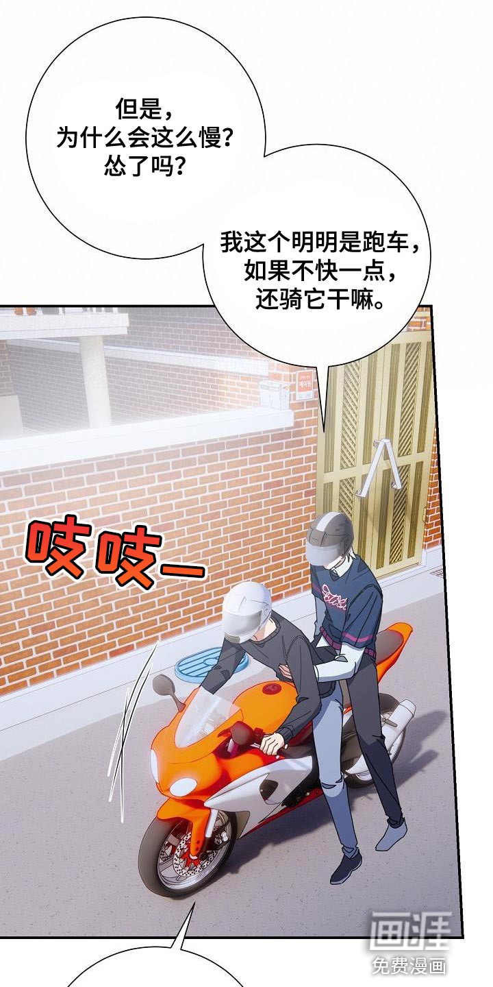 爱情系统 第39话 第22页