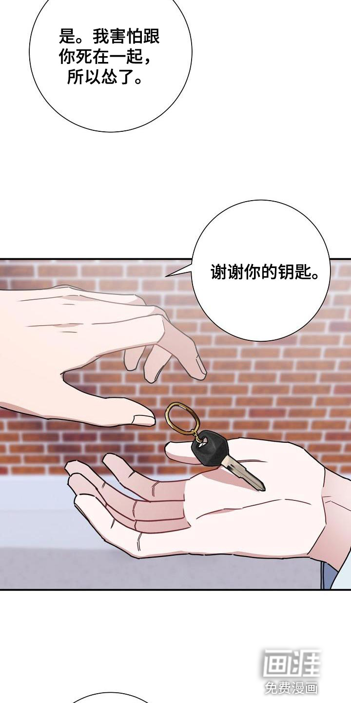 爱情系统 第39话 第23页