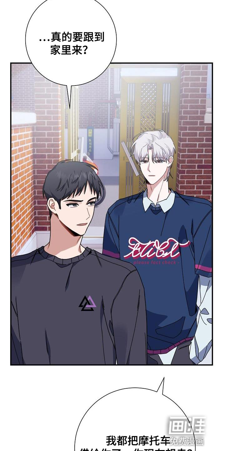 爱情系统 第39话 第24页