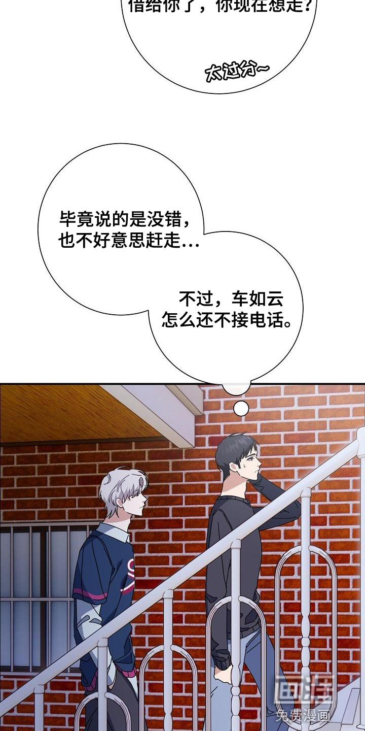 爱情系统 第39话 第25页