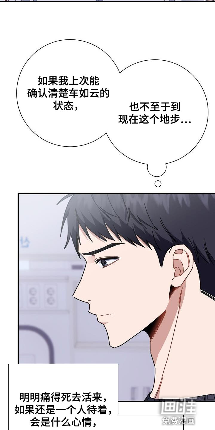 爱情系统 第40话 第2页