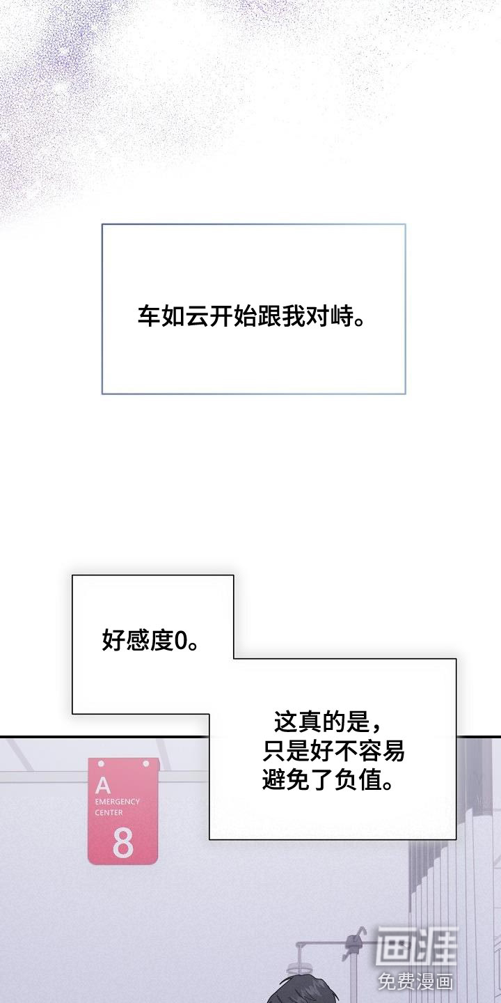 爱情系统 第40话 第21页