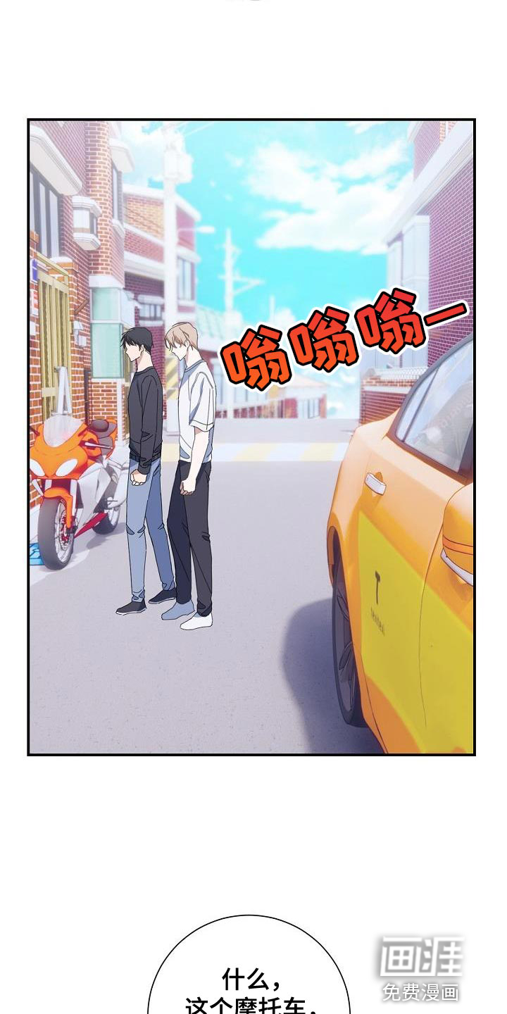 爱情系统 第40话 第29页
