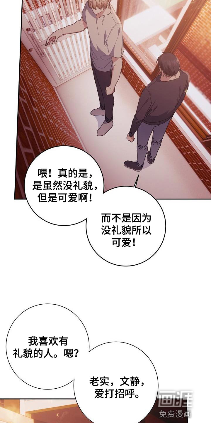 爱情系统 第41话 第15页