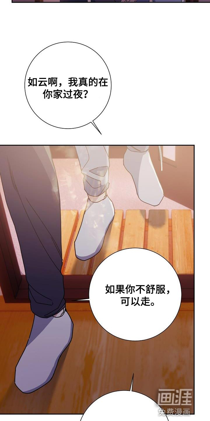 爱情系统 第41话 第19页