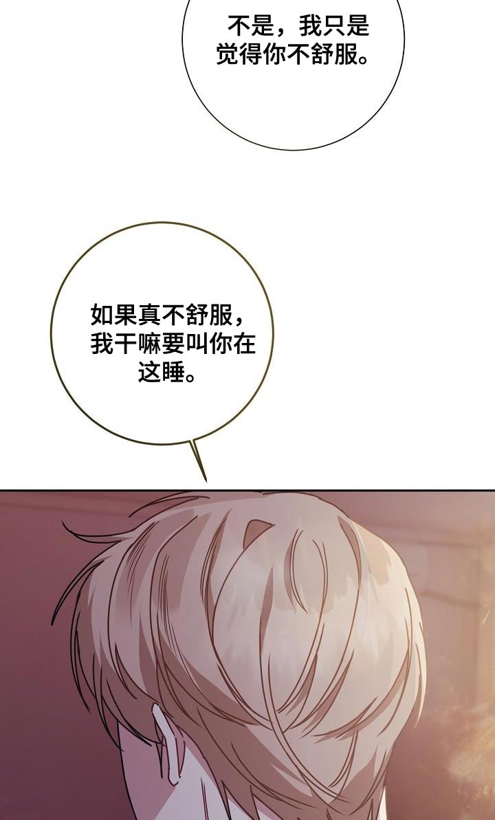 爱情系统 第41话 第20页