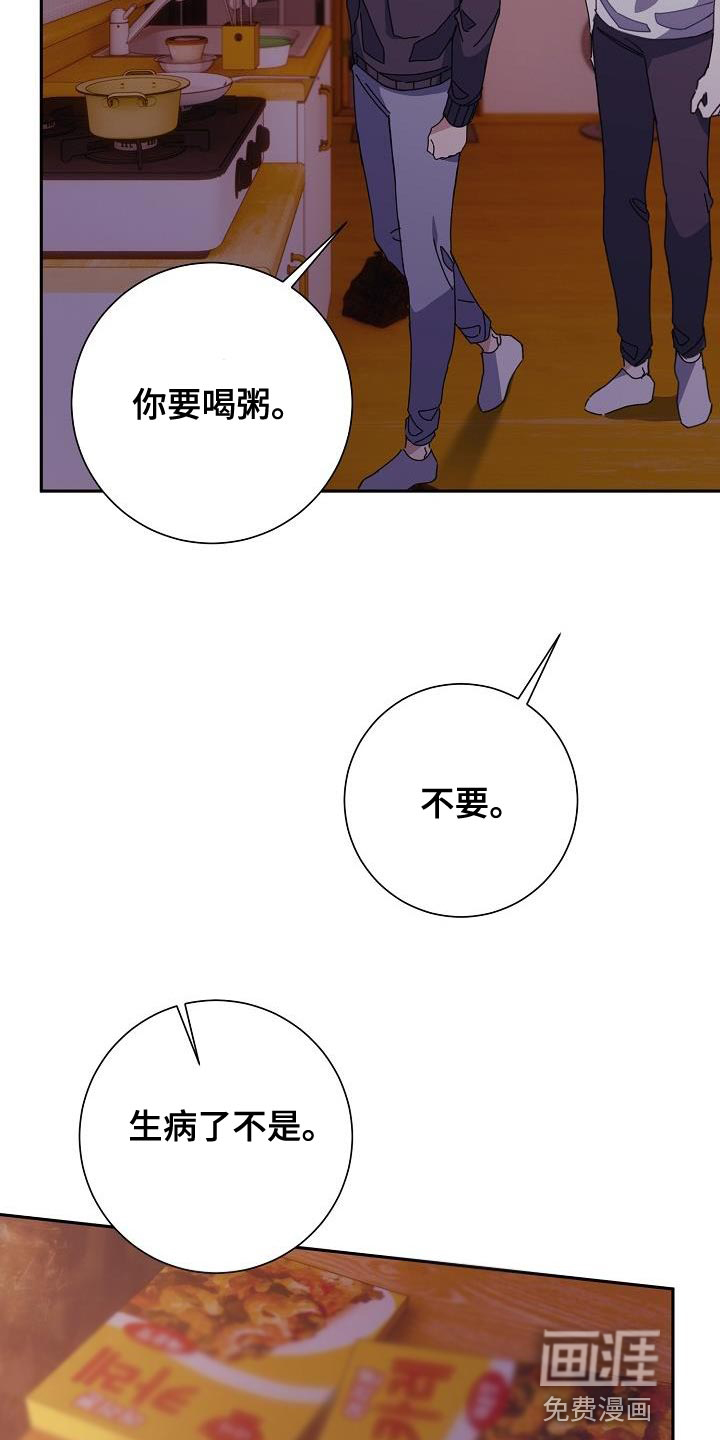 爱情系统 第41话 第22页