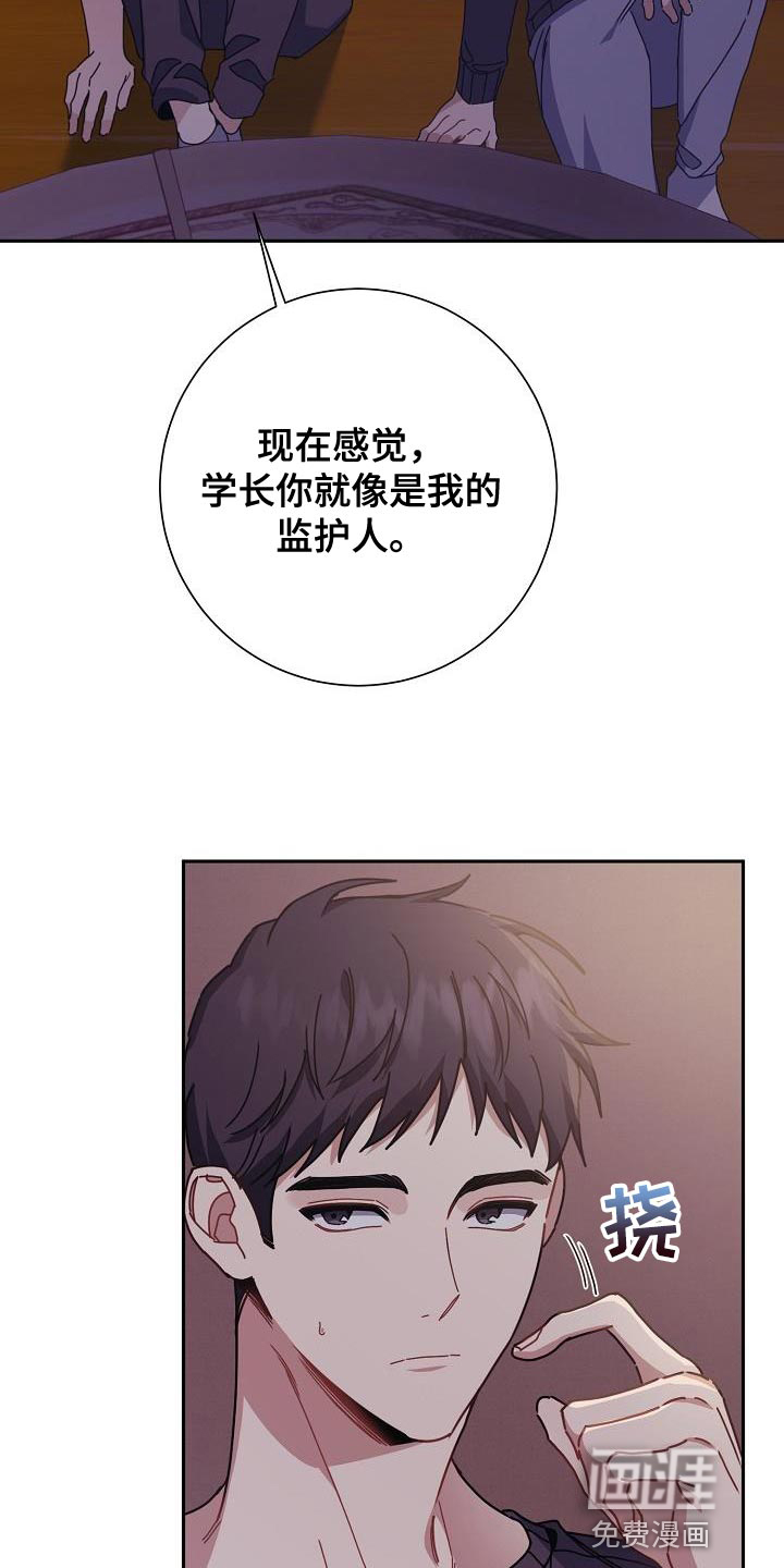 爱情系统 第41话 第32页