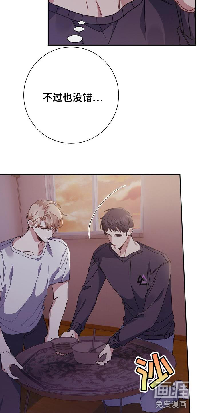 爱情系统 第41话 第33页