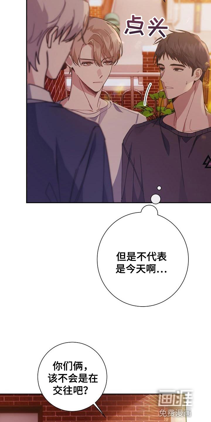 爱情系统 第41话 第7页
