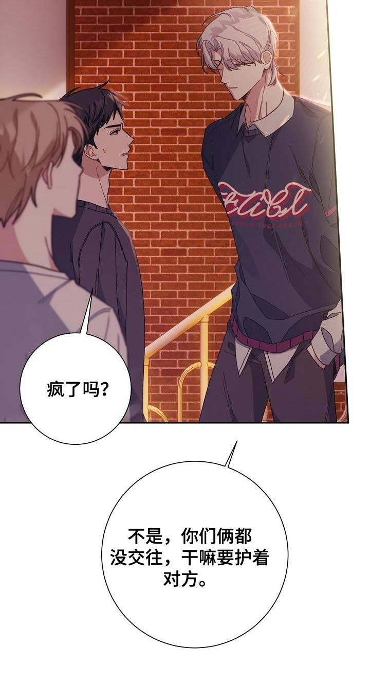 爱情系统 第41话 第8页