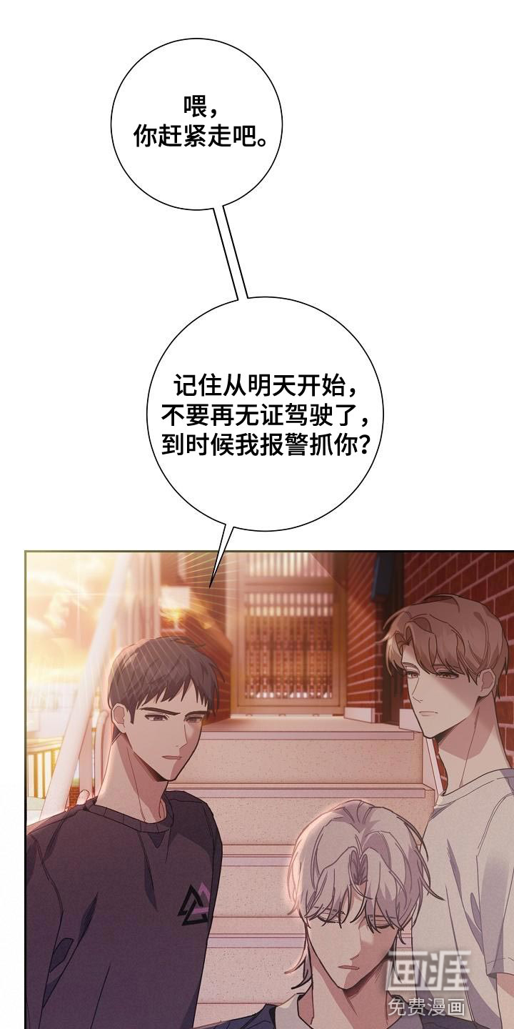 爱情系统 第41话 第9页