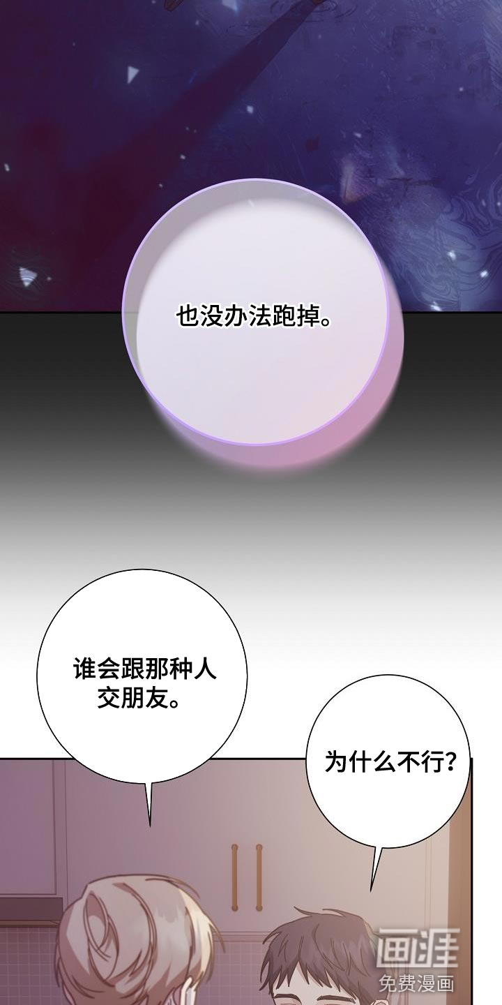 爱情系统 第42话 第10页