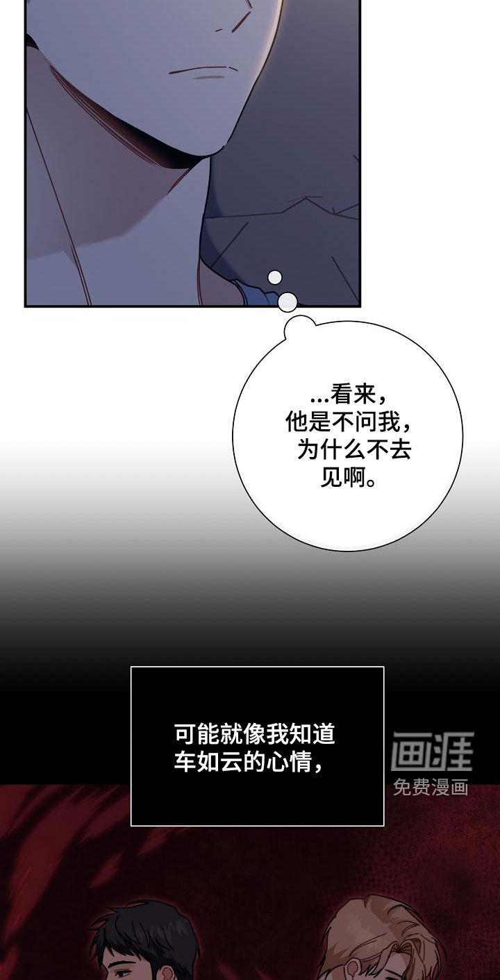 爱情系统 第43话 第11页