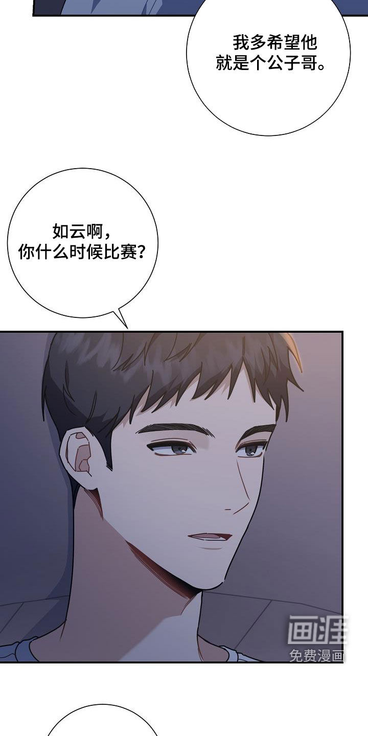 爱情系统 第43话 第19页