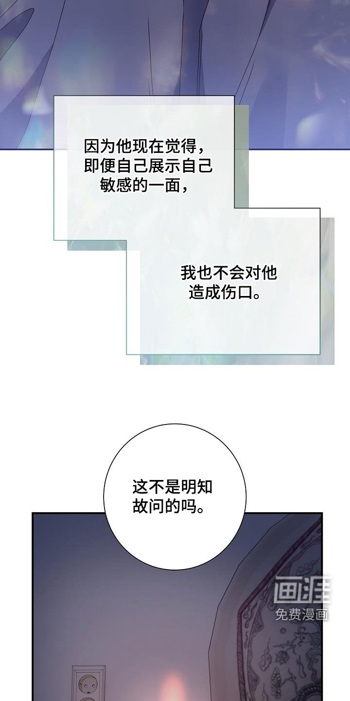 爱情系统 第43话 第3页