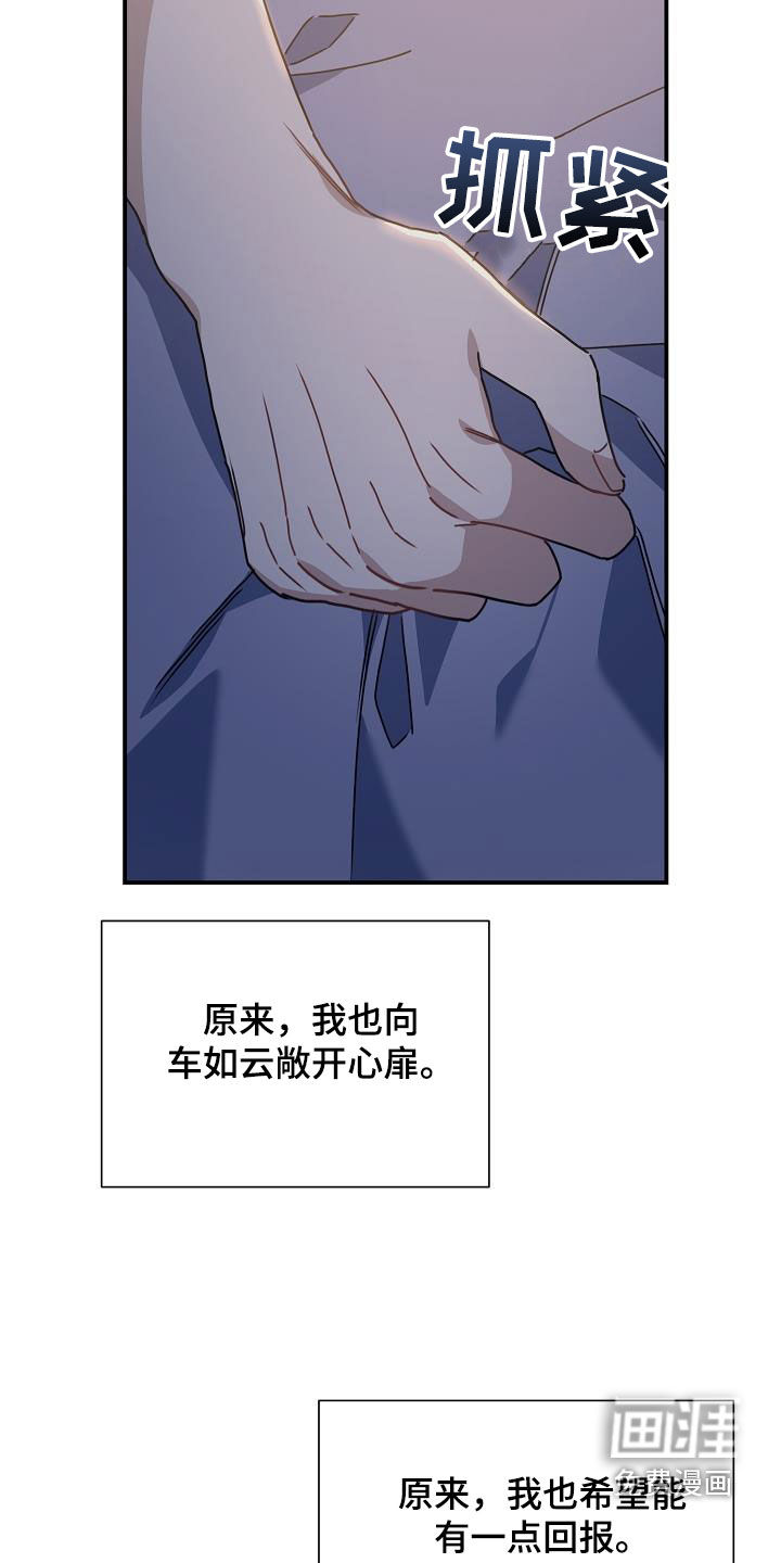 爱情系统 第43话 第25页