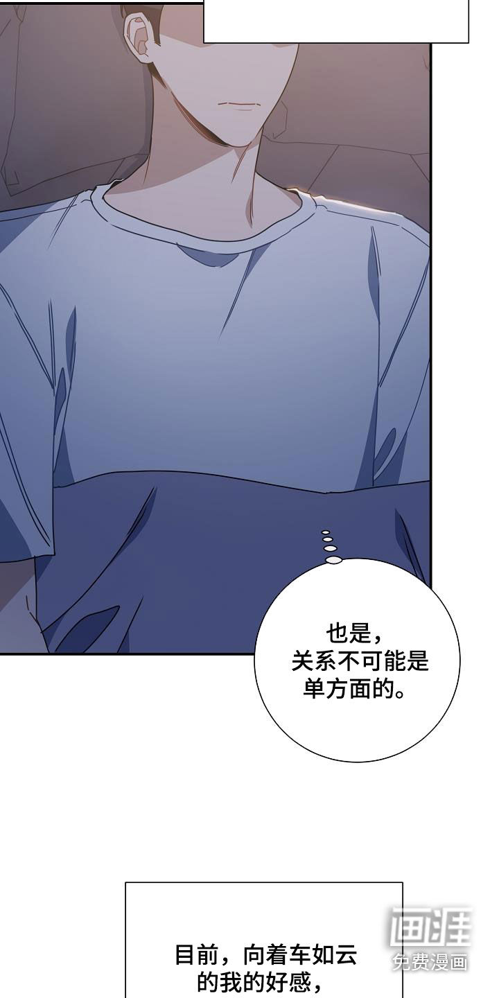 爱情系统 第43话 第26页