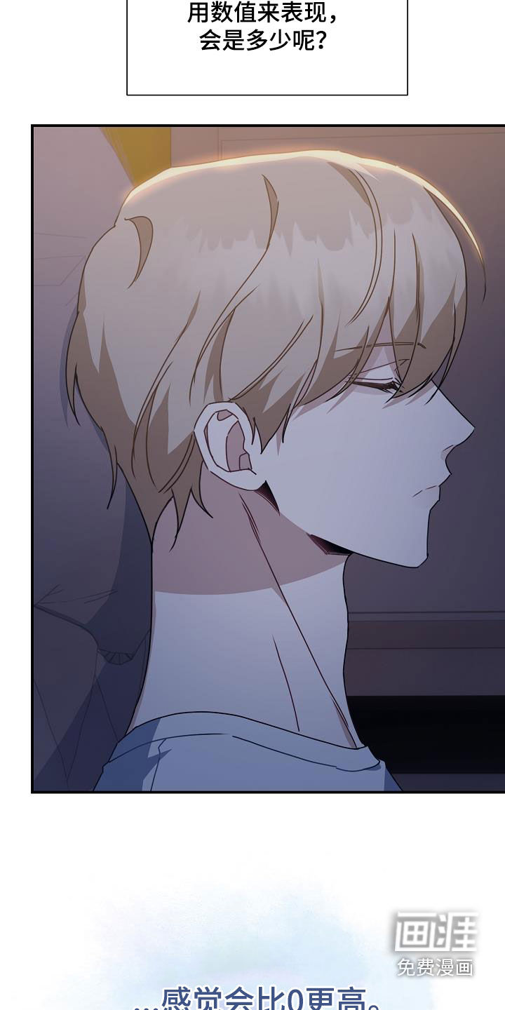 爱情系统 第43话 第27页