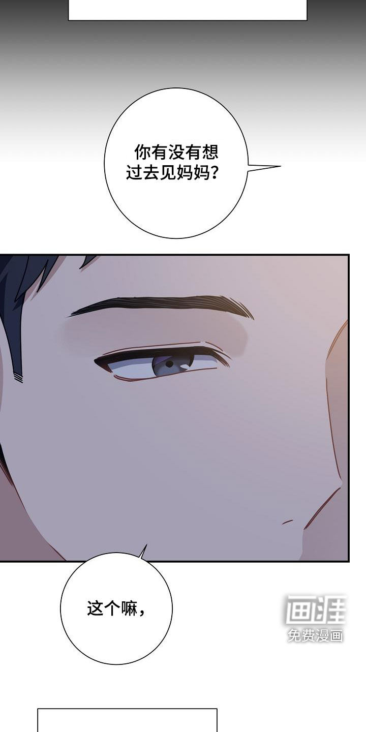 爱情系统 第43话 第8页