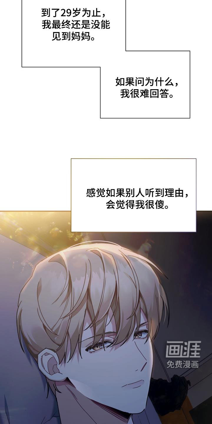 爱情系统 第43话 第9页