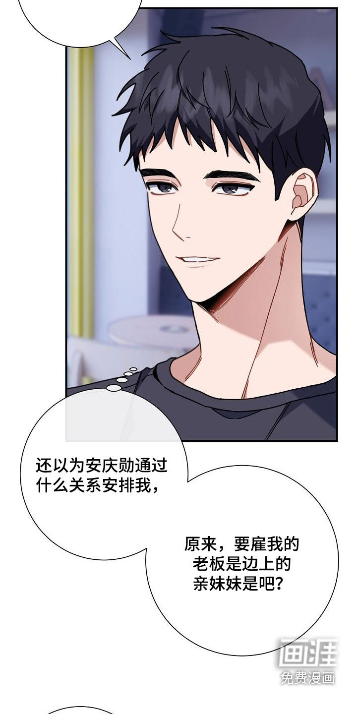爱情系统 第44话 第11页