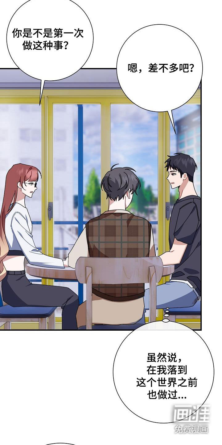 爱情系统 第44话 第12页
