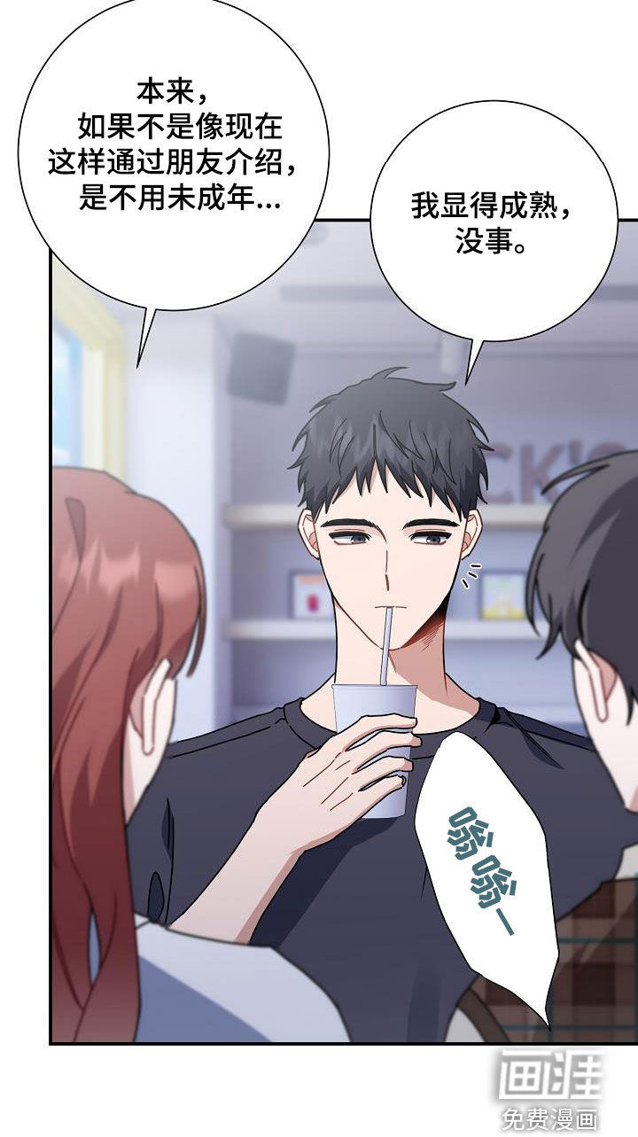 爱情系统 第44话 第13页