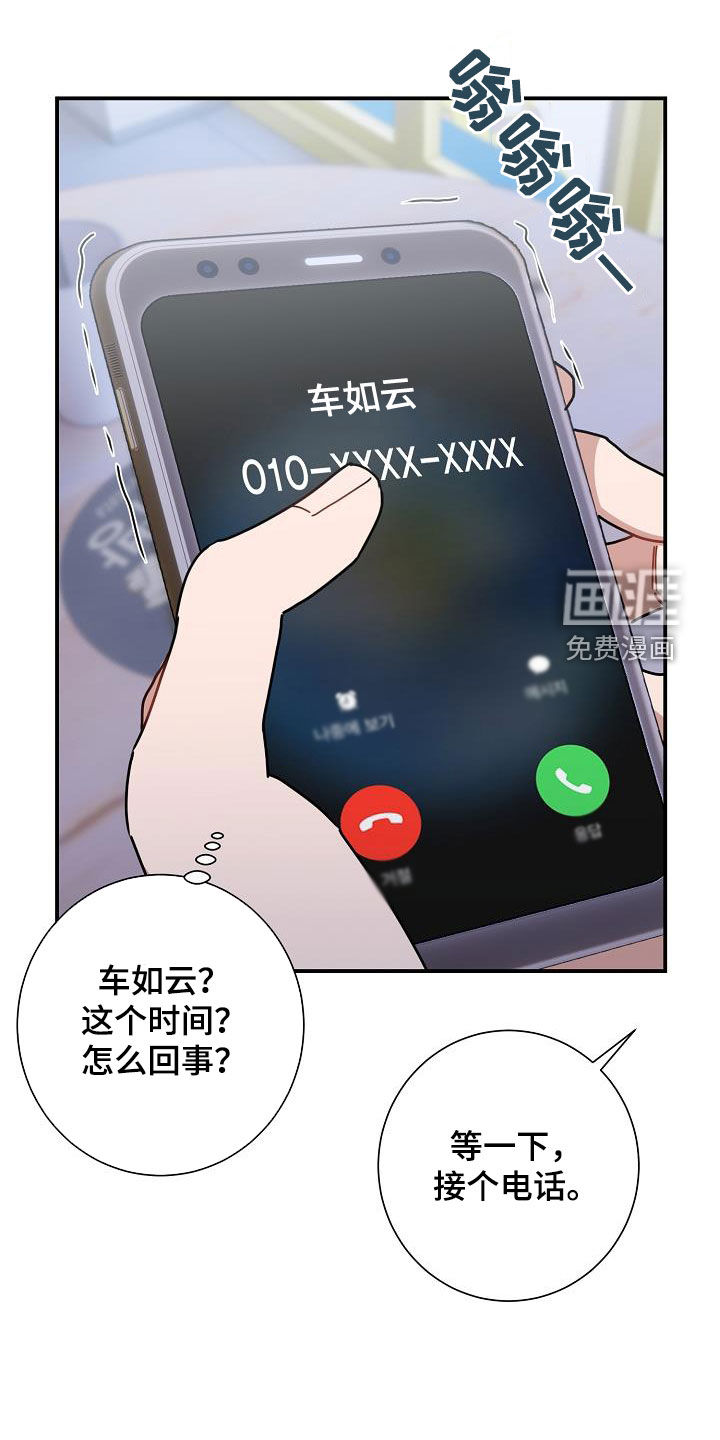 爱情系统 第44话 第14页