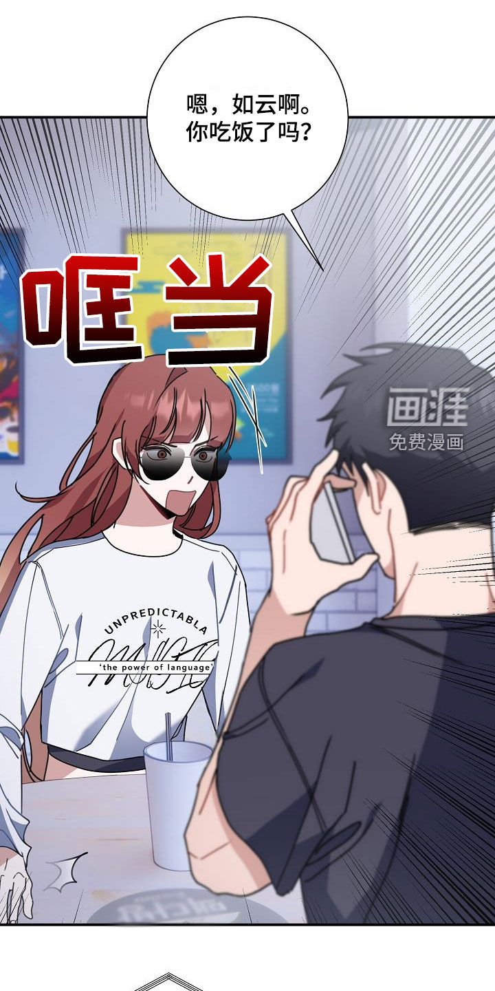 爱情系统 第44话 第15页