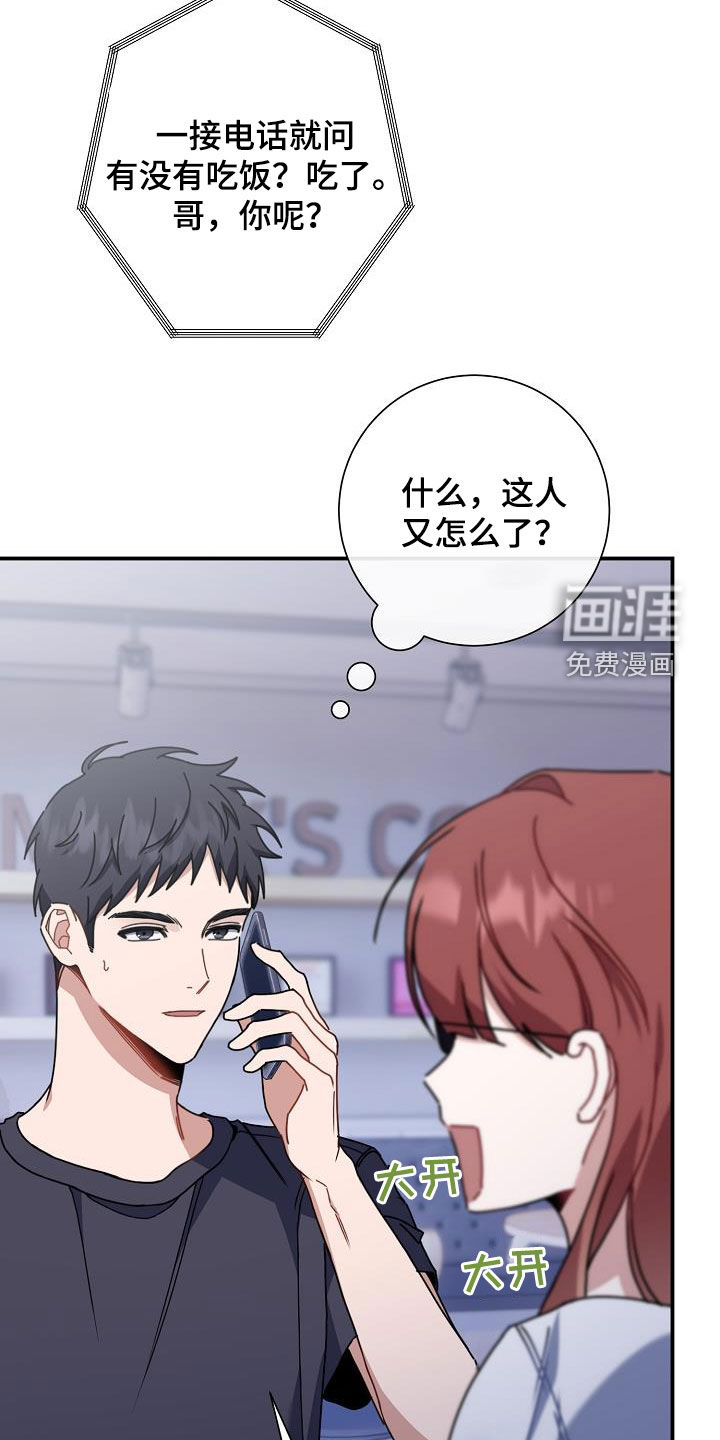 爱情系统 第44话 第16页