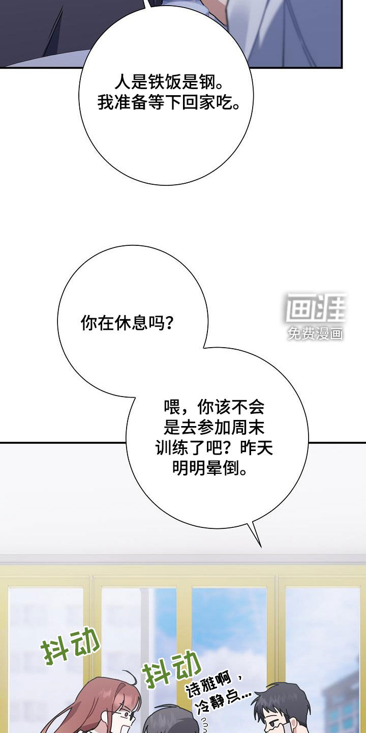 爱情系统 第44话 第17页