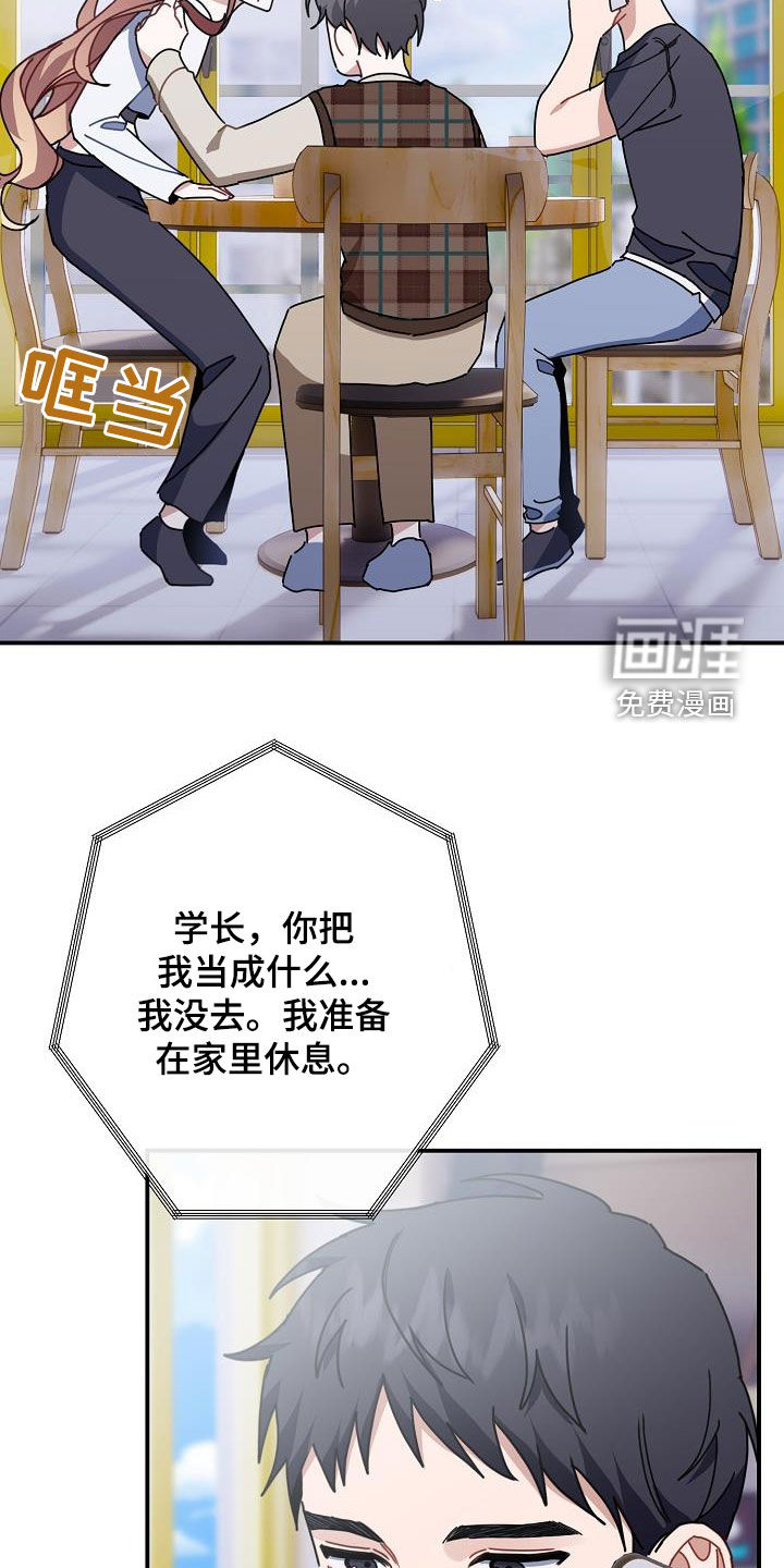爱情系统 第44话 第18页