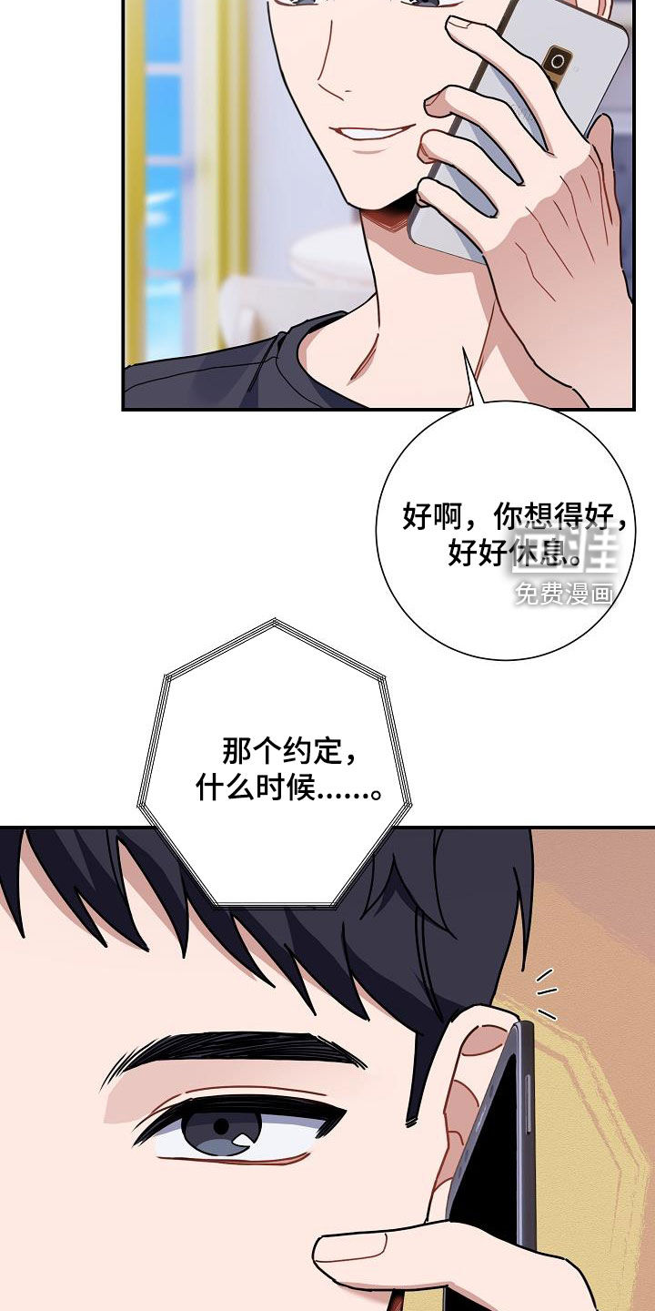 爱情系统 第44话 第19页