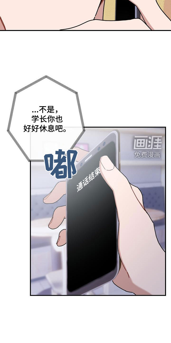 爱情系统 第44话 第20页