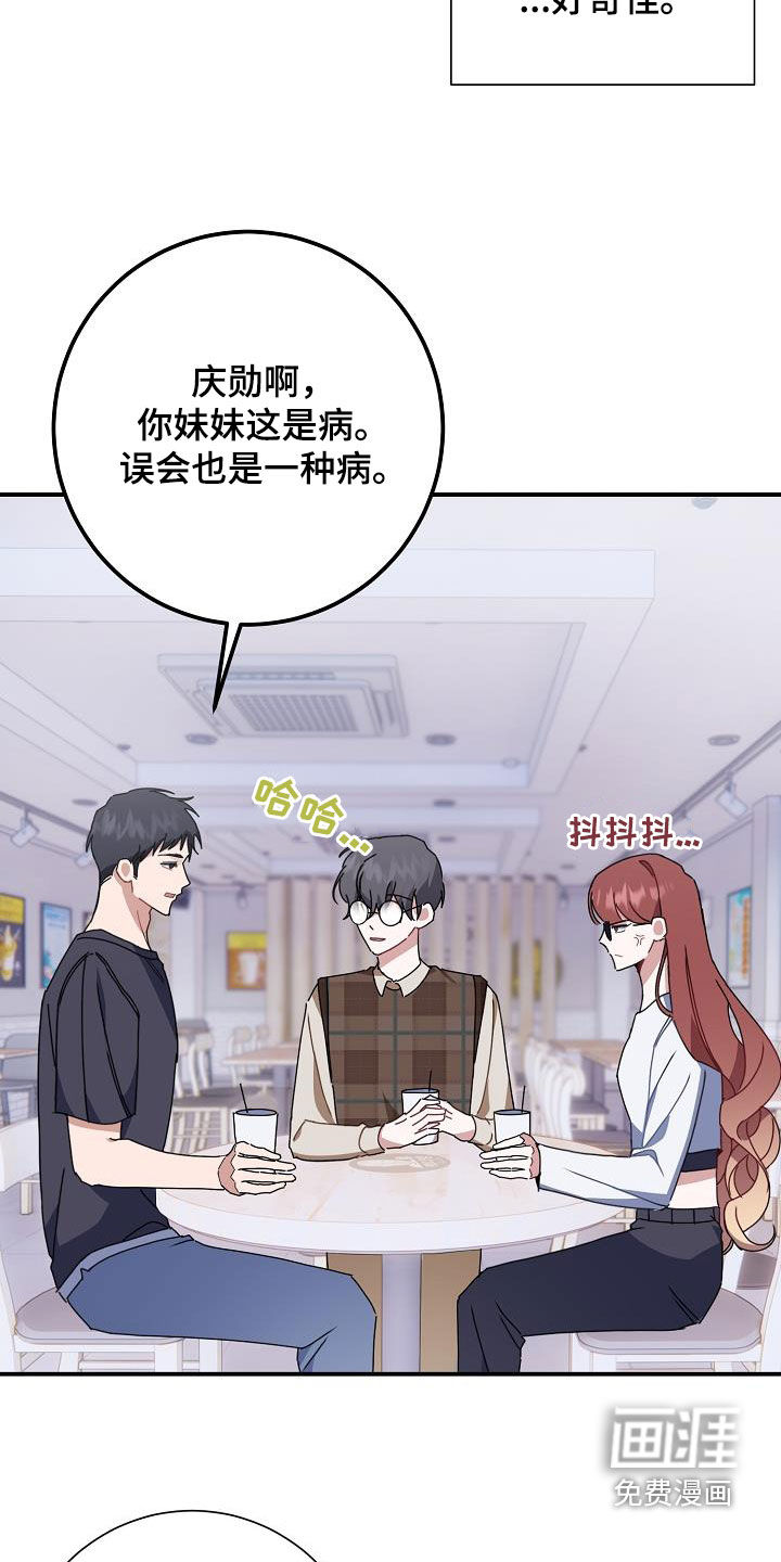 爱情系统 第44话 第3页