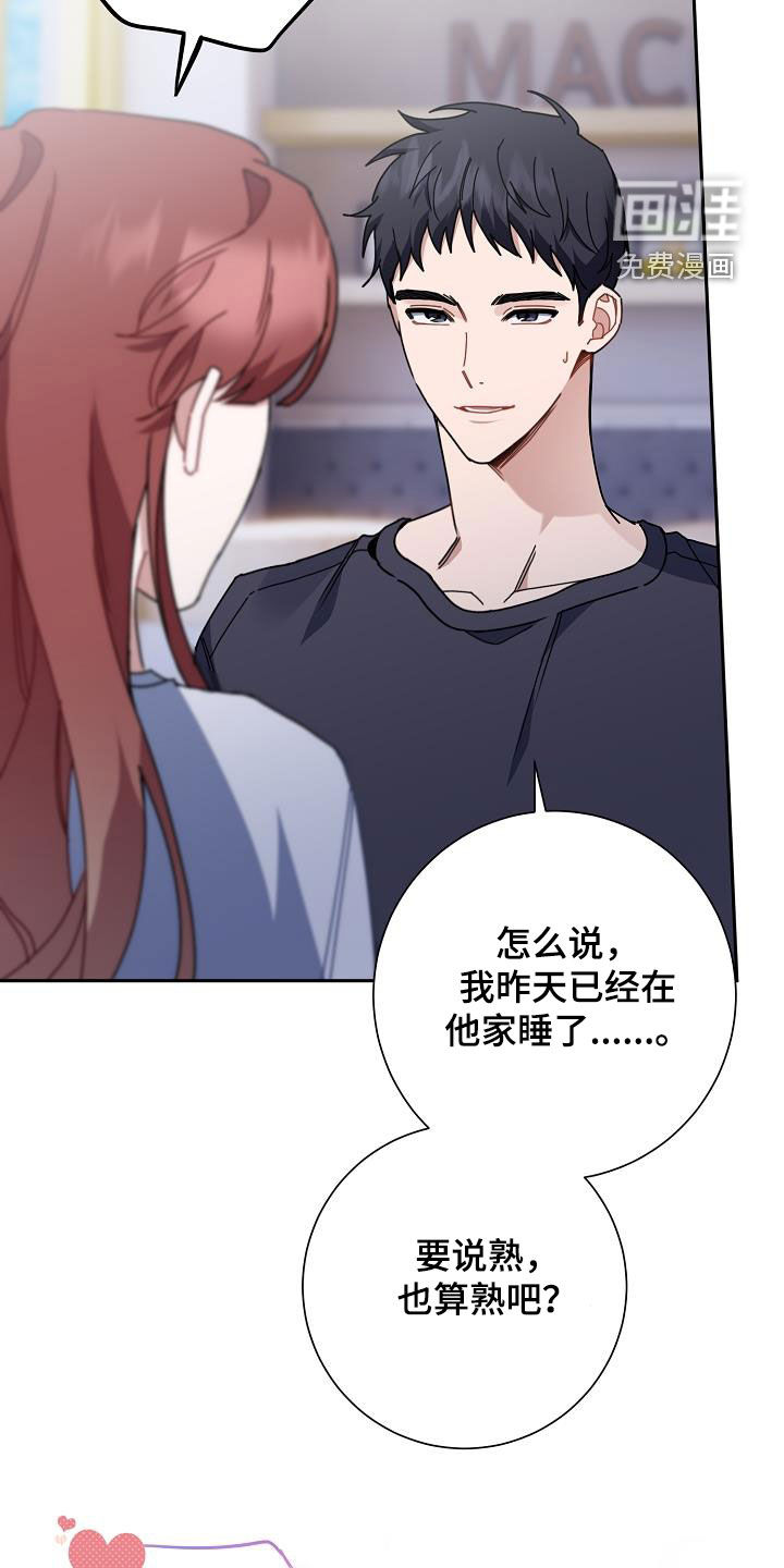 爱情系统 第44话 第25页