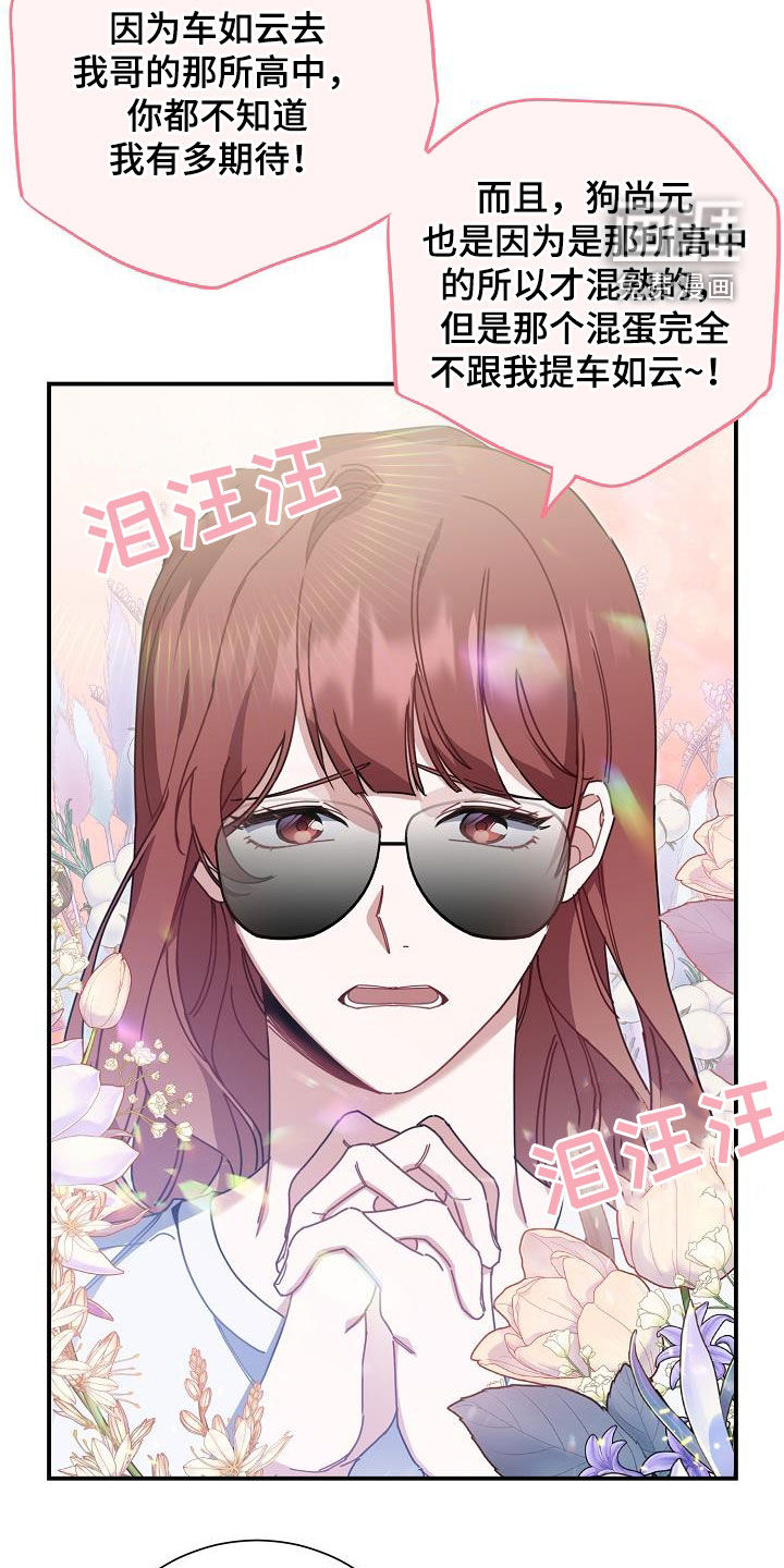 爱情系统 第44话 第28页