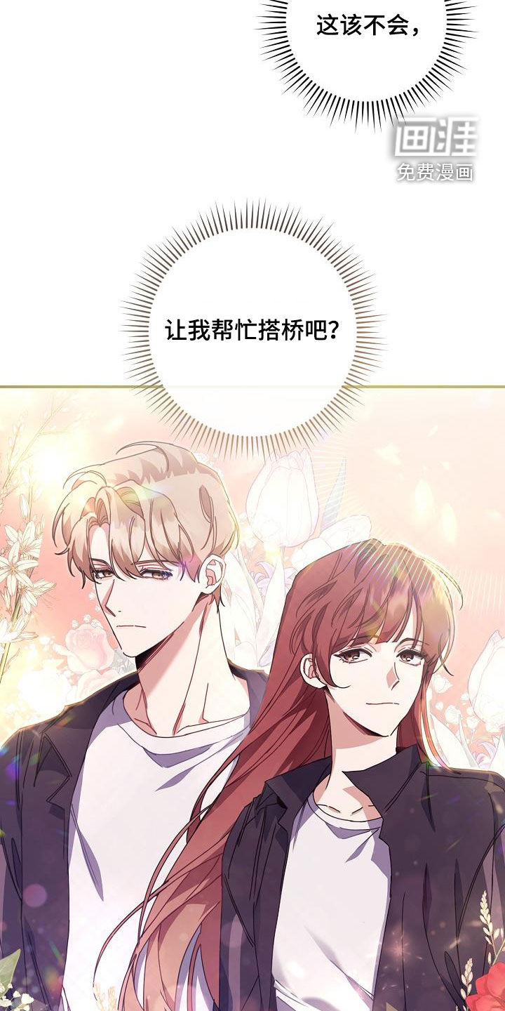 爱情系统 第44话 第30页