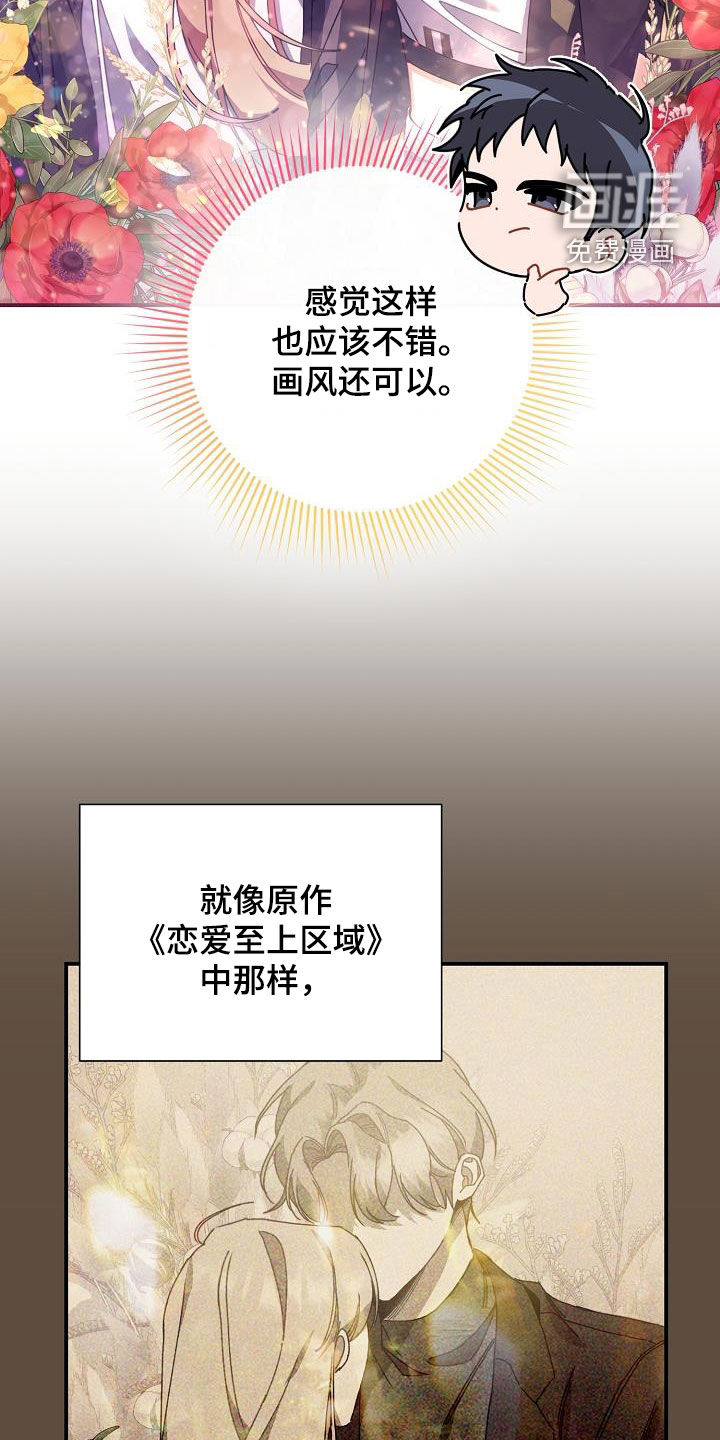 爱情系统 第44话 第31页
