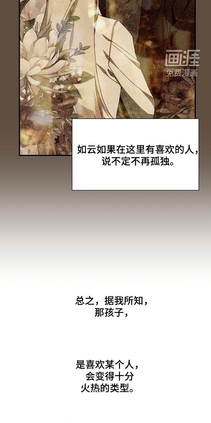 爱情系统 第44话 第32页
