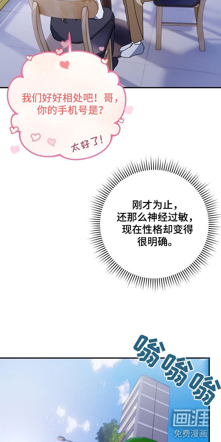 爱情系统 第45话 第8页